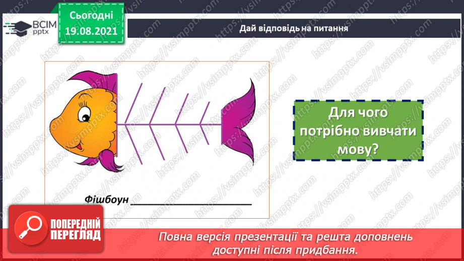 №001 - Я вивчаю українську мову _7