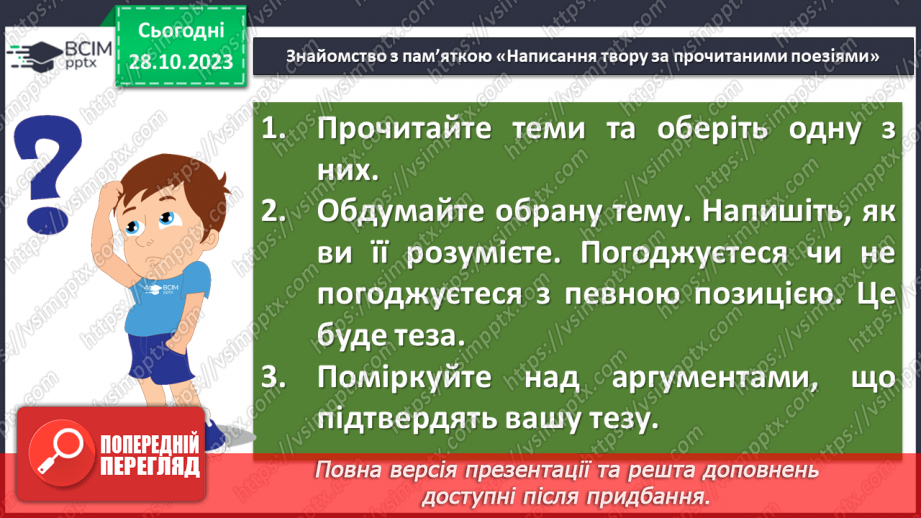 №19 - Контрольний твір №1 за поезіями Лесі Українки6