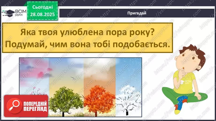 №004 - Наше довкілля. Матеріали та  інструменти. Зміни у природі.15 №004 - Наше довкілля. Матеріали та  інструменти. Зміни у природі.15