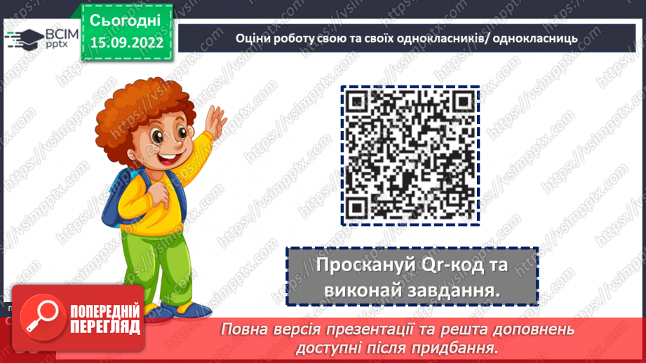 №05 - Карти, котрі розповідають про минуле й сьогодення. Навіщо потрібні історичні карти?20