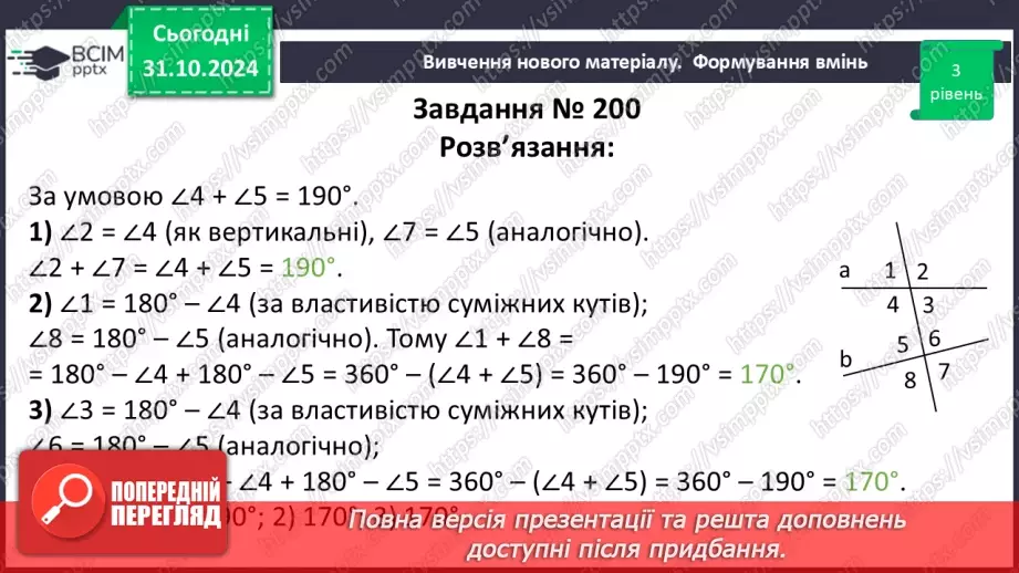 №21 - Розв’язування типових вправ і задач_19 №21 - Розв’язування типових вправ і задач_19