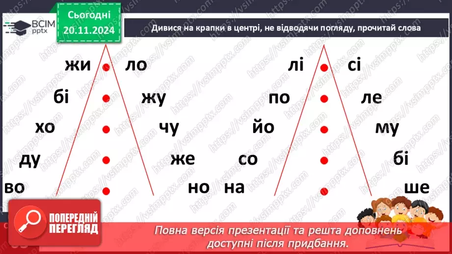 №051 - Літературна казка. Юрій Ярмиш «Лісова пригода». Переказування казки.7