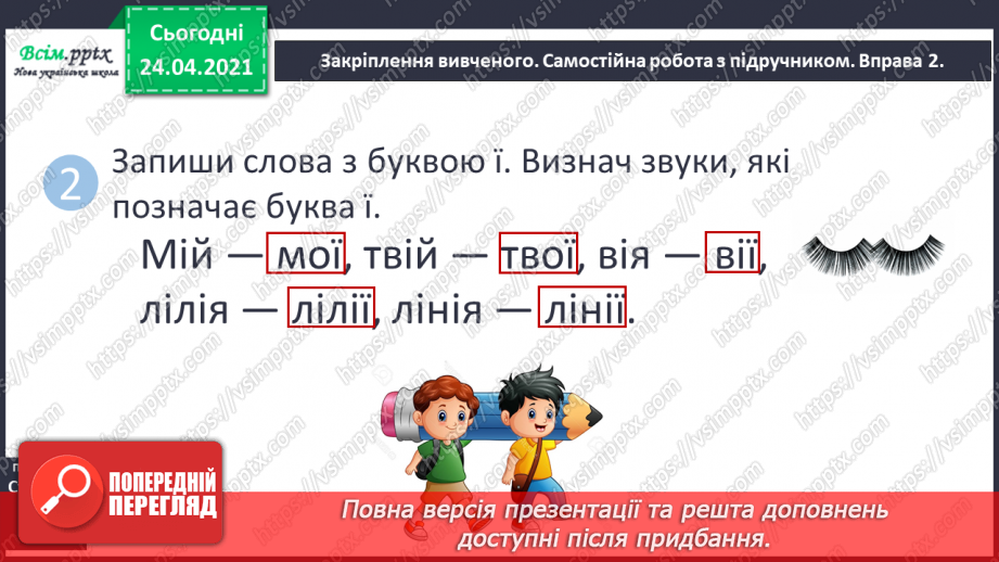 №025 - Буква ї. Звуко-буквений аналіз. Поширення речень за питаннями. «Каже білочці їжак» (Петро Сорока)18