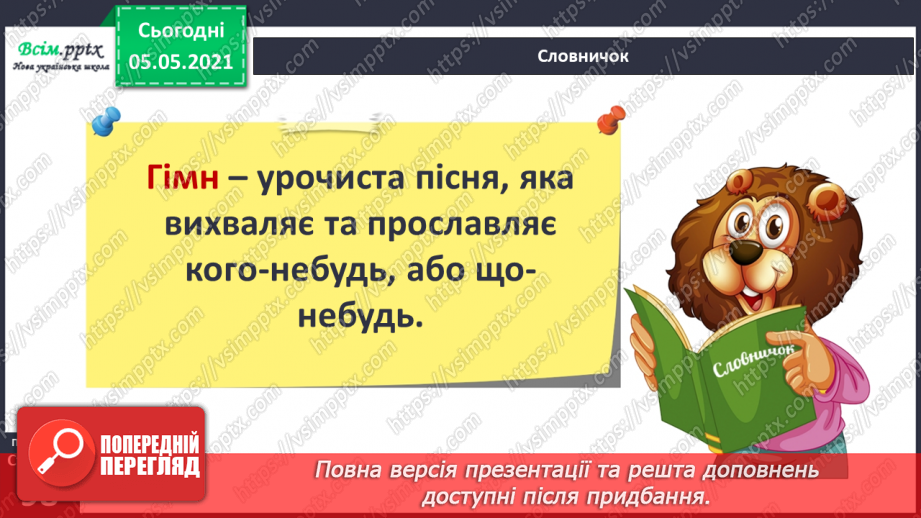 №063 - Державні символи нашої країни.11