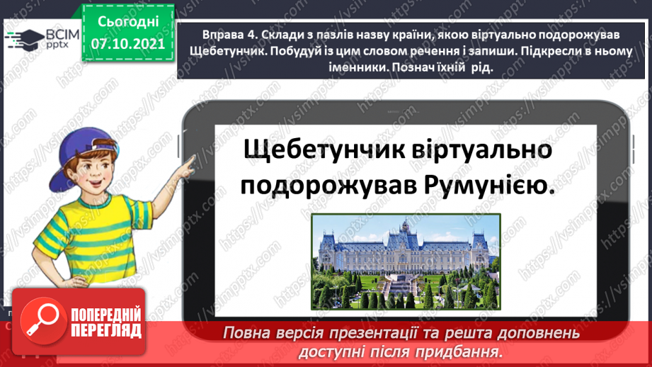 №031 - Досліджую закінчення іменників жіночого роду в родовому відмінку однини17