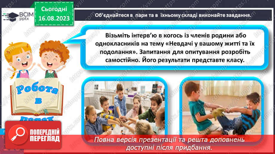 №31 - Успіхи й невдачі у вашому навчанні.18 №31 - Успіхи й невдачі у вашому навчанні.18