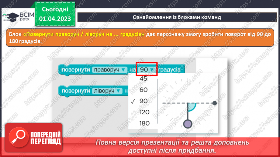 №30 - Інструктаж з БЖД. Програмування лінійних алгоритмів. Курс «Крижане серце». Робота з блоками команд.12 №30 - Інструктаж з БЖД. Програмування лінійних алгоритмів. Курс «Крижане серце». Робота з блоками команд.12