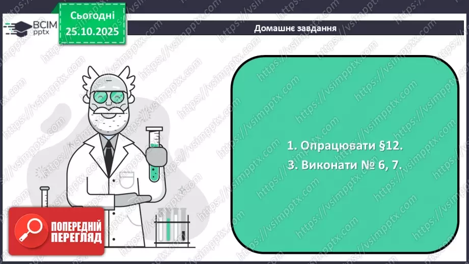 №19 - Навчальне дослідження № 4 «Визначення вмісту кисню в повітрі»23 №19 - Навчальне дослідження № 4 «Визначення вмісту кисню в повітрі»23