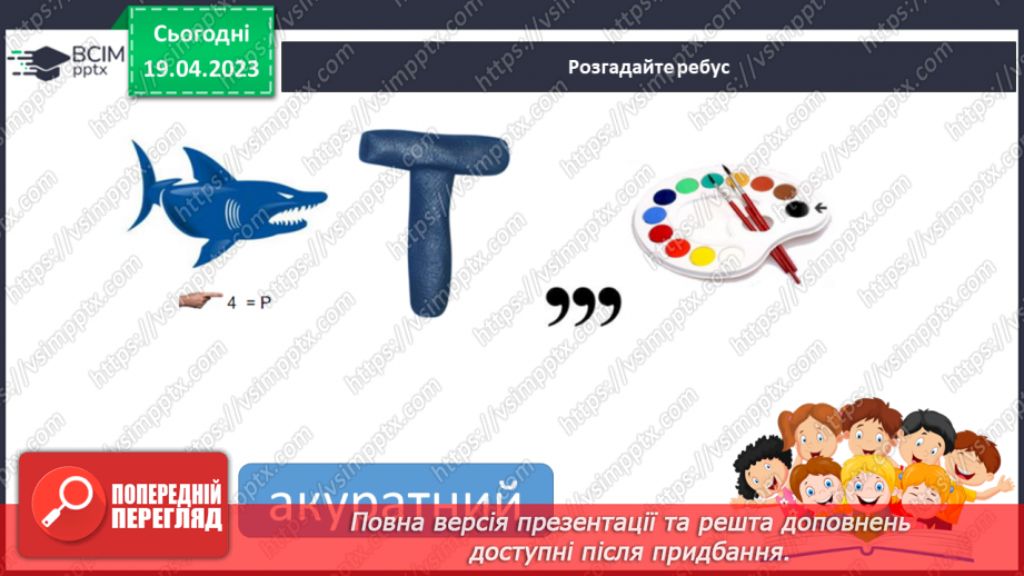 №122 - Підсумковий урок за рік.13