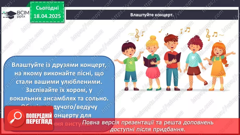 №031-35 - Перевір свої досягнення13 №031-35 - Перевір свої досягнення13