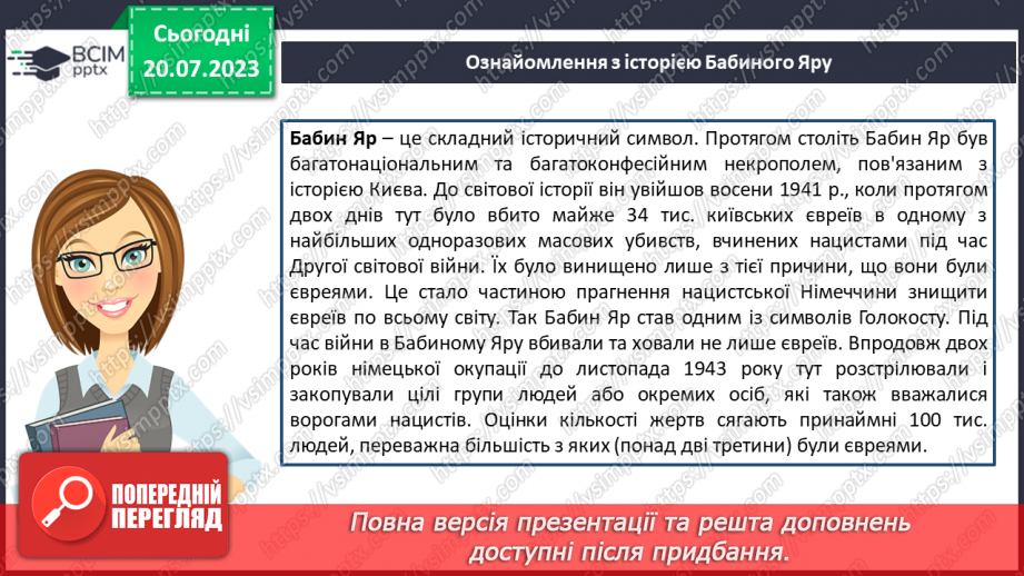 №05 - Запам'ятаймо Бабин Яр. Урок-реквієм для вшанування пам'яті жертв Голокосту.10