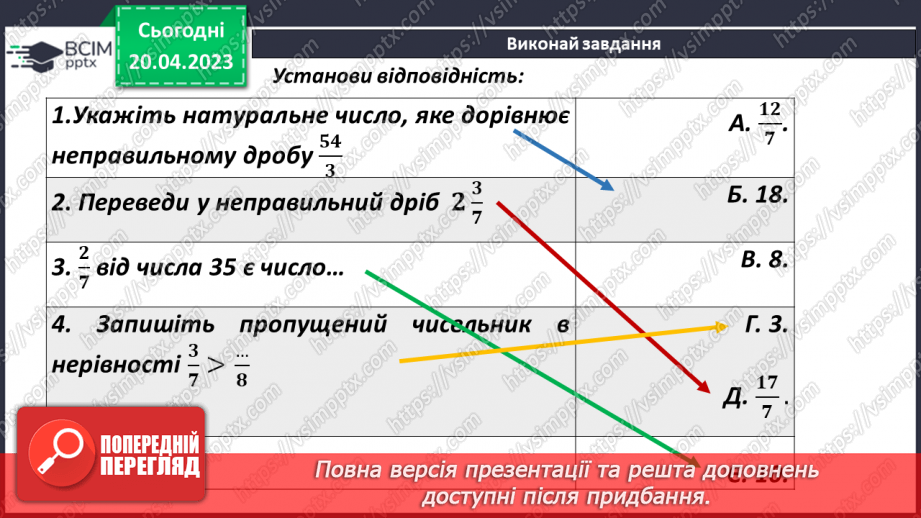 №165 - Повторення. Звичайні дроби10 №165 - Повторення. Звичайні дроби10