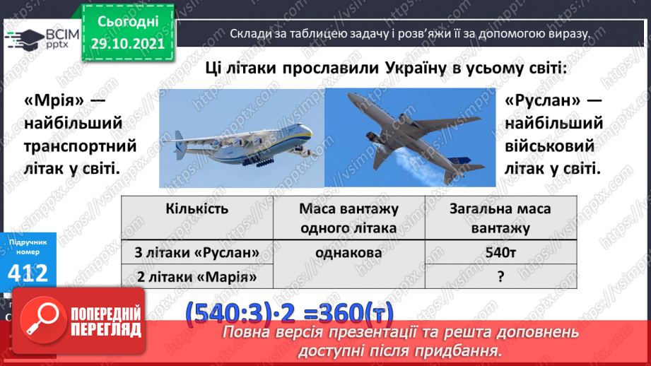 №051 - Задача на пропорційне ділення. Рівняння з однією змінною, у якому одна частина представлена числовим виразом10 №051 - Задача на пропорційне ділення. Рівняння з однією змінною, у якому одна частина представлена числовим виразом10