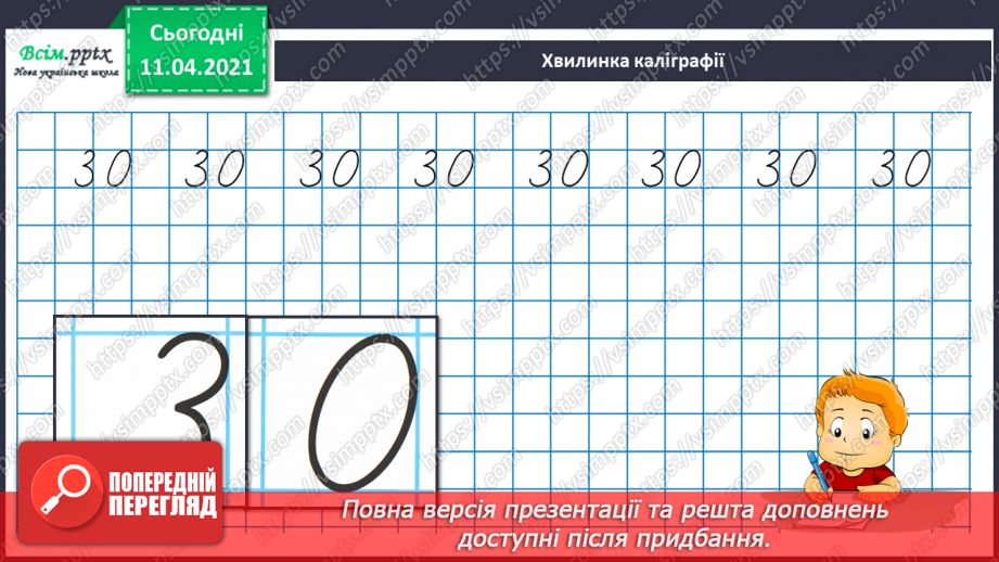 №106 - Утворення і назва чисел від 40 до 89. Лічба в межах 89. Задачі вивчених видів. Малювання візерунків з ламаних ліній.3