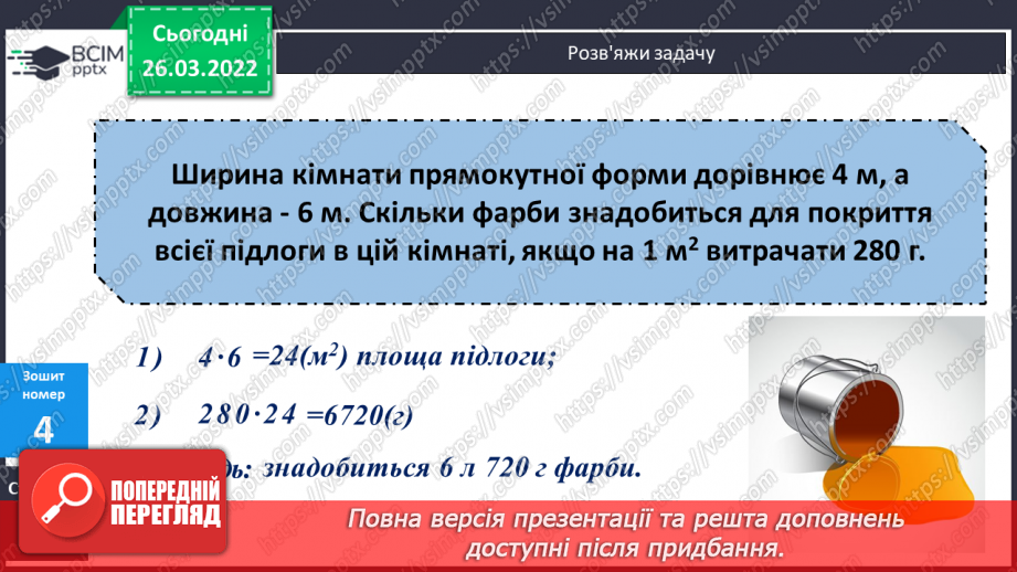 №133 - Розв'язування практично- орієнтованих задач.22 №133 - Розв'язування практично- орієнтованих задач.22