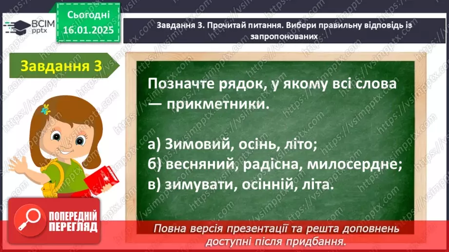 №075 - Узагальнення і систематизація знань учнів за розділом «Частини мови»20 №075 - Узагальнення і систематизація знань учнів за розділом «Частини мови»20