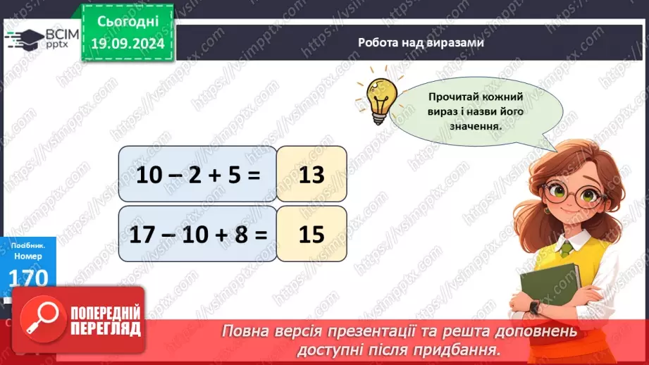 №015 - Додавання чисел 5-9 до 6 з переходом через десяток. Обчислення значень виразів на дві дії.19 №015 - Додавання чисел 5-9 до 6 з переходом через десяток. Обчислення значень виразів на дві дії.19