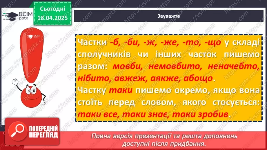 №093 - Написання часток8 №093 - Написання часток8