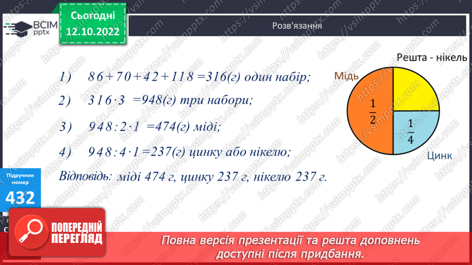 №044-45 - Ділення на двоцифрове число способом округлення. Кругові діаграми17 №044-45 - Ділення на двоцифрове число способом округлення. Кругові діаграми17