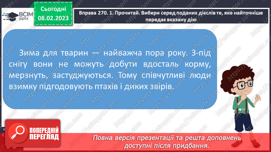 №081 - Доречне вживання дієслів-антонімів у власних висловленнях.10 №081 - Доречне вживання дієслів-антонімів у власних висловленнях.10