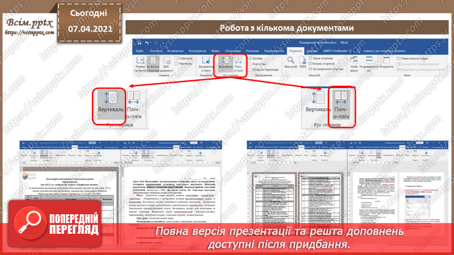 №12 - Посилання. Автоматизоване створення змісту та покажчиків. Алгоритм опрацювання складного текстового документа.12