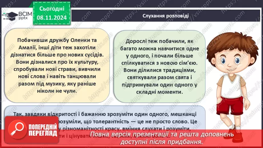 №13 - Всесвітній день толерантності.6 №13 - Всесвітній день толерантності.6