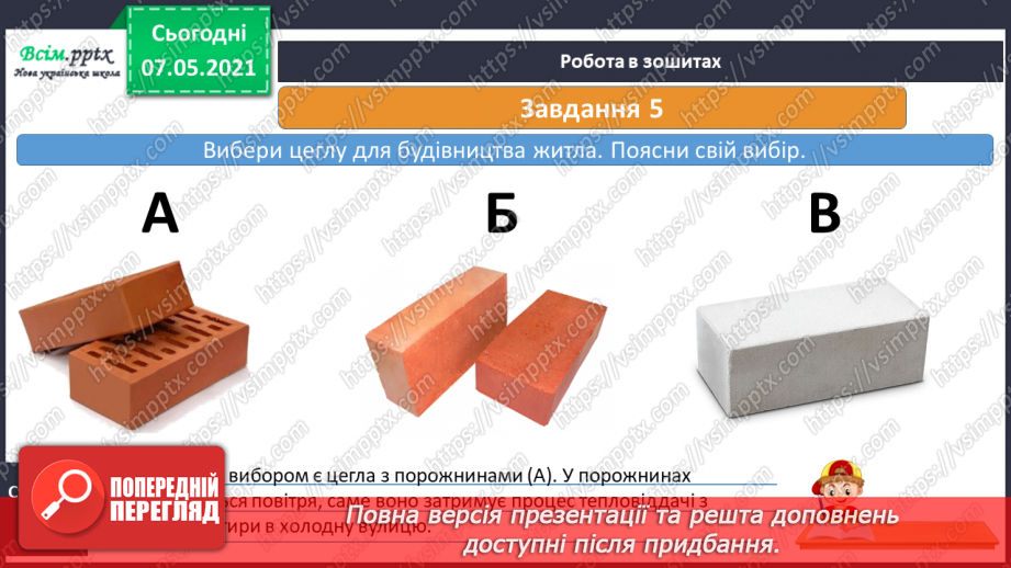 №027 - Яка роль повітря у природі25 №027 - Яка роль повітря у природі25