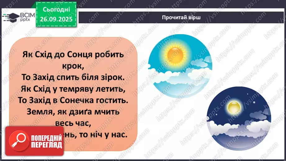 №0016 - Добовий рух Землі та його наслідки.5 №0016 - Добовий рух Землі та його наслідки.5