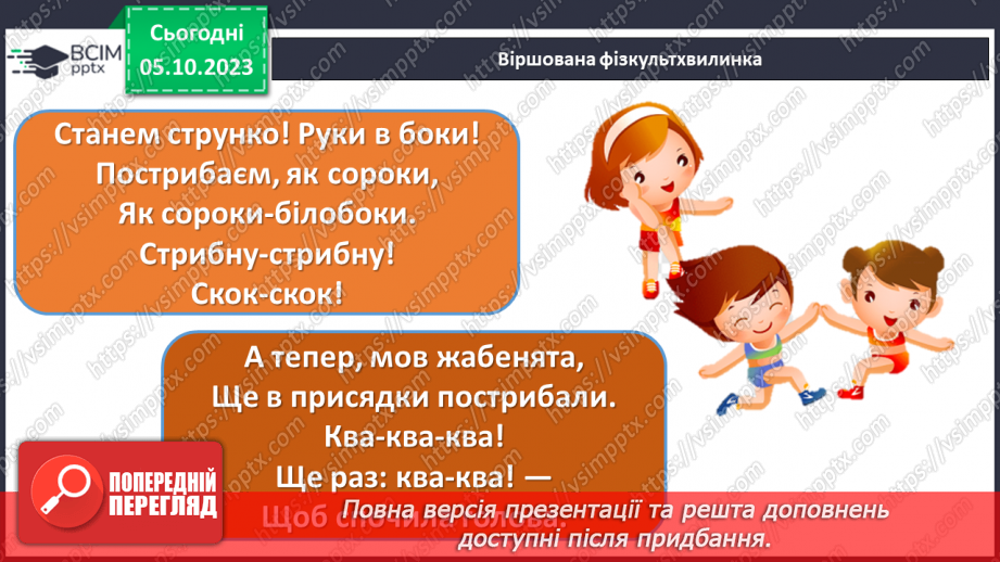 №032 - Розв’язування текстових задач на додавання та віднімання натуральних чисел.8