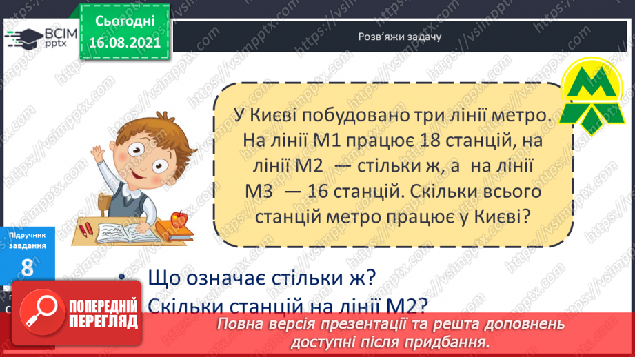 №004-005 - Прийоми усного додавання і віднімання.22