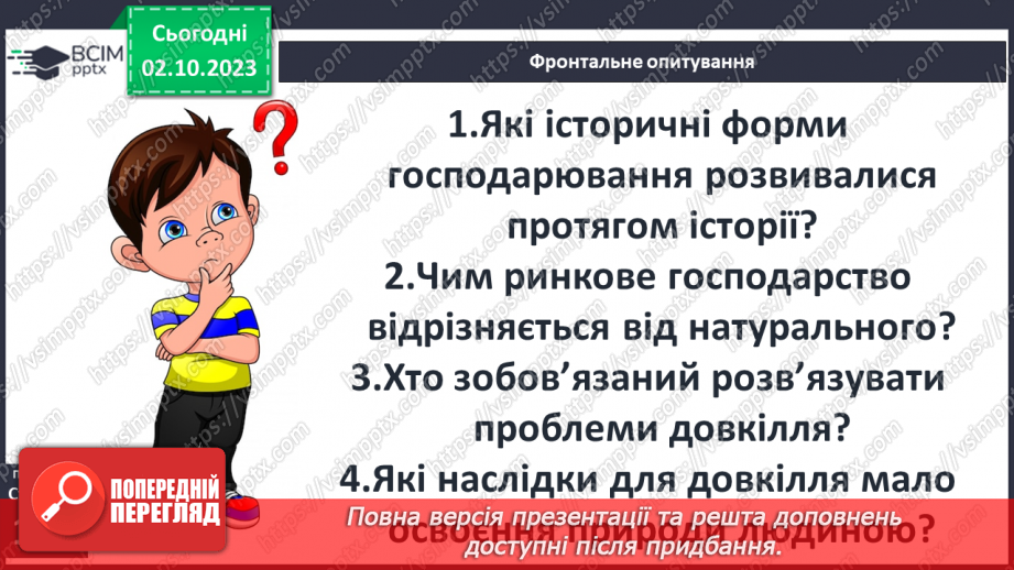 №27 - Людина і довкілля протягом історії: господарювання, проблема ресурсів28 №27 - Людина і довкілля протягом історії: господарювання, проблема ресурсів28