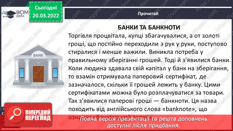 №096 - Т. Кузьменко «Банки та банкноти», «Як народжуются гроші»,  «Наша гривня»10 №096 - Т. Кузьменко «Банки та банкноти», «Як народжуются гроші»,  «Наша гривня»10