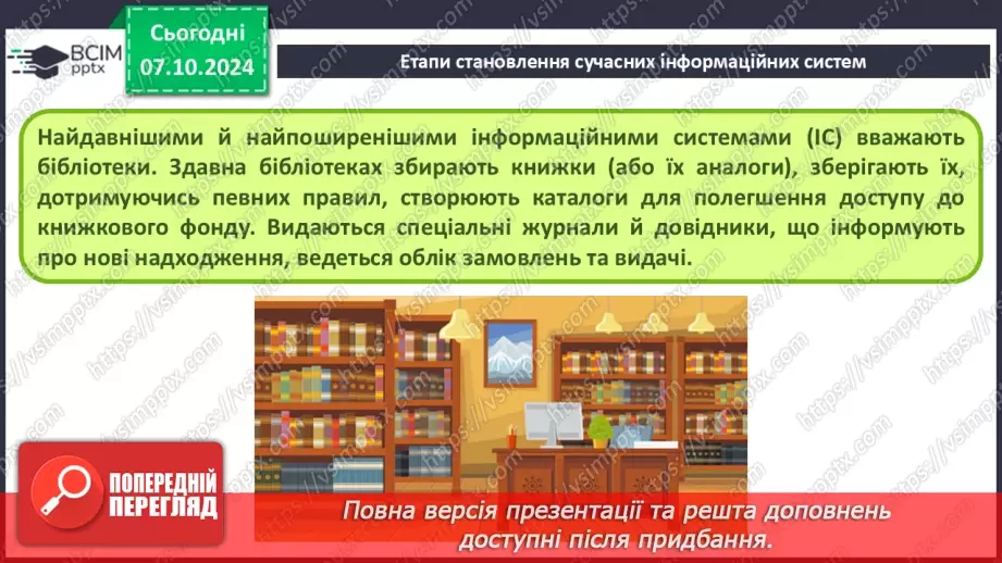 №03 - Інформаційні системи як важливі складники й ознаки сучасного суспільства.19