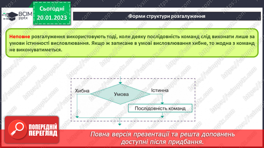 №39 - Інструктаж з БЖД. Створюємо вікторину.8