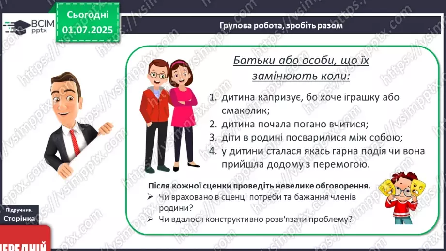 №05 - Сім’я, родичі, рід12 №05 - Сім’я, родичі, рід12