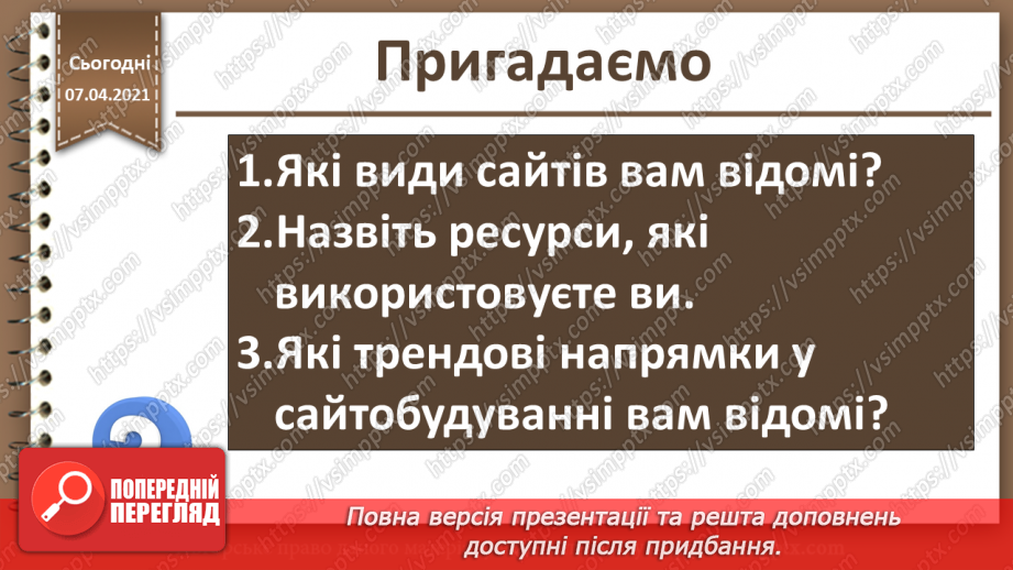 №02 - Типи сайтів та їх особливості. Цільова аудиторія.2