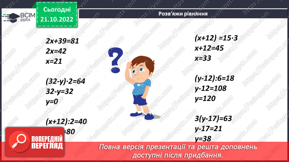 №049-50 - Урок узагальнення  і систематизації знань6 №049-50 - Урок узагальнення  і систематизації знань6
