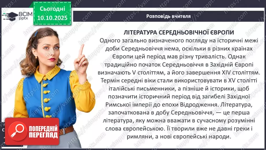 №16 - П/О ГР1, ГР2, ГР3, ГР4 Середньовіччя як доба, її хронологічні межі й специфіка в історії європейських і східних літератур.6 №16 - П/О ГР1, ГР2, ГР3, ГР4 Середньовіччя як доба, її хронологічні межі й специфіка в історії європейських і східних літератур.6