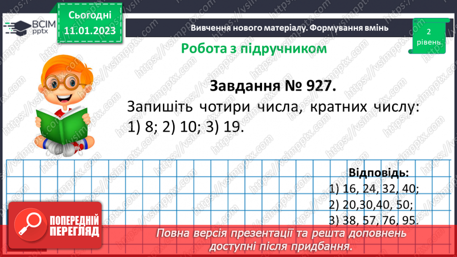 №081 - Дільники та кратні натурального числа.19