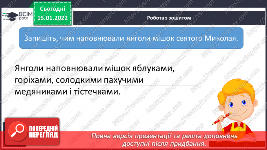 №066 - За К.Гайнер «Капці для святого Миколая». Складання плану16