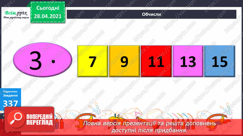 №116 - Множення різниці на число. Творча робота над задачею. Порівняння виразів.16 №116 - Множення різниці на число. Творча робота над задачею. Порівняння виразів.16