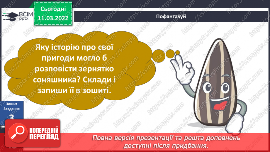№075 - Г. Остапенко «Диво-зернятко»22 №075 - Г. Остапенко «Диво-зернятко»22