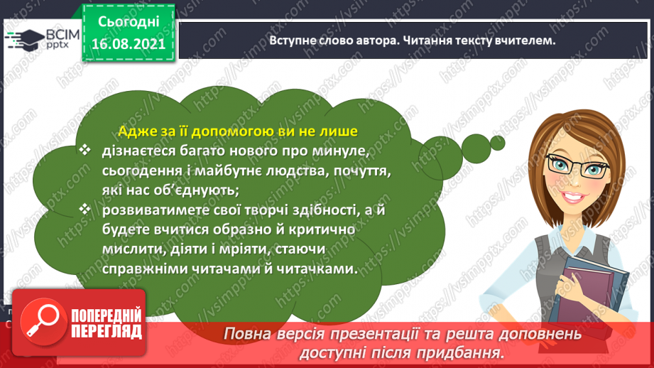 №001 - Знайомство з новим підручником. Вступ до розділу. Осінній настрій. Ліна Костенко. Вже брами літа замикає осінь...9