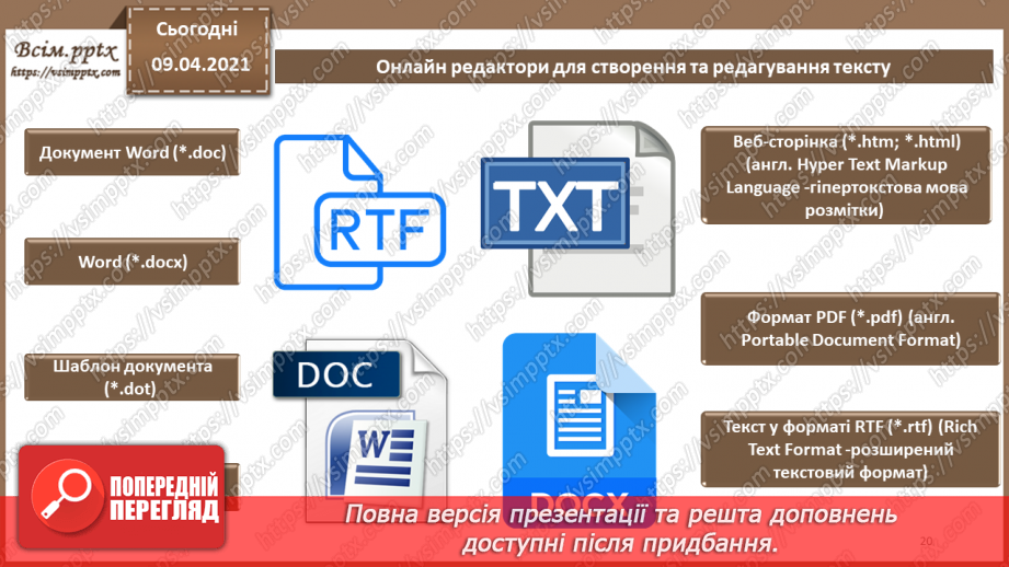 №008 - Класифікація офісної техніки. Засоби створення, зберігання, обробки, копіювання і транспортування документів.19