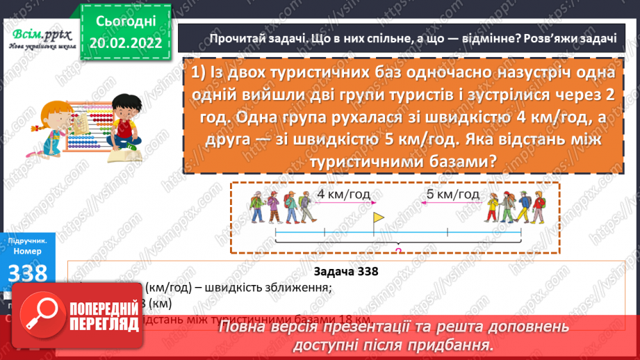 №118-122 - Складені задачі на знаходження швидкості. Розв`язування рівнянь19