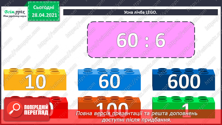 №112 - Множення круглих чисел. Множення виду 2 • 50. Розв’язування задач із зайвими даними.7