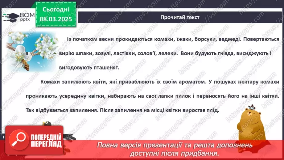 №077 - Тварини навесні. Рослини навесні.15 №077 - Тварини навесні. Рослини навесні.15