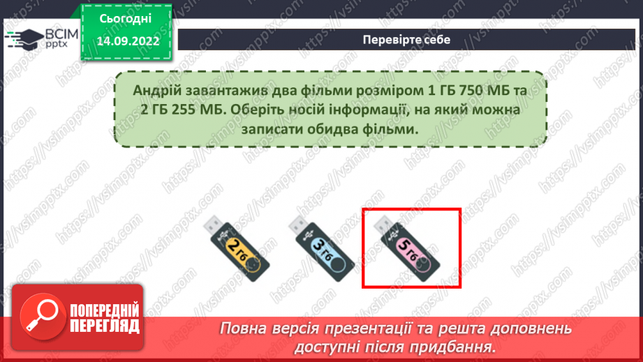 №05 - Інструктаж з БЖД. Поява та розвиток комп’ютерів. Види комп’ютерних пристроїв.36