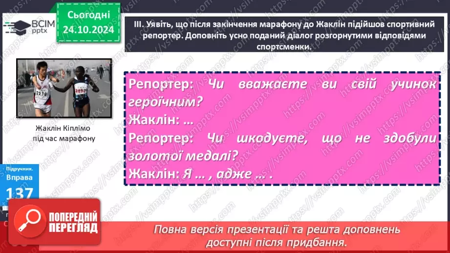 №028 - Часи дієслова. Теперішній час дієслів22