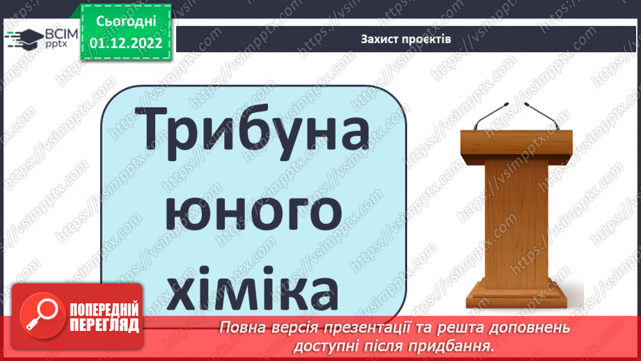 №31-32 - Захист проєктів.4 №31-32 - Захист проєктів.4